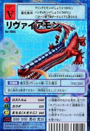 旧デジモンカード　リヴァイアモン　Bo-1088　2013 デジタルモンスターカードゲーム Bo-1088 リヴァイアモン 03
