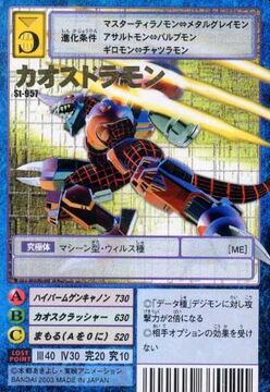 カオスドラモン[-]{BR-1} BR-1カオスドラモン