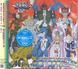 Digimon Adventure 02: Uta to Ongaku Shuu Ver.2 | DigimonWiki Digimon Adventure 02: Uta to Ongaku Shuu Ver.2 | DigimonWiki
