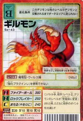 Guilmon Sx-43 (DM)