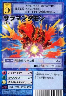 Salamandamon St-946 (DM)