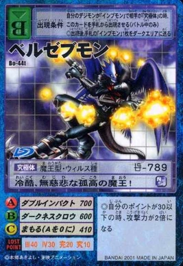 Beelzebumon Bo-44t (DM)