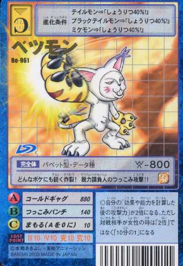 Card Betsumon Digimonwiki Fandom Card Betsumon Digimonwiki Fandom