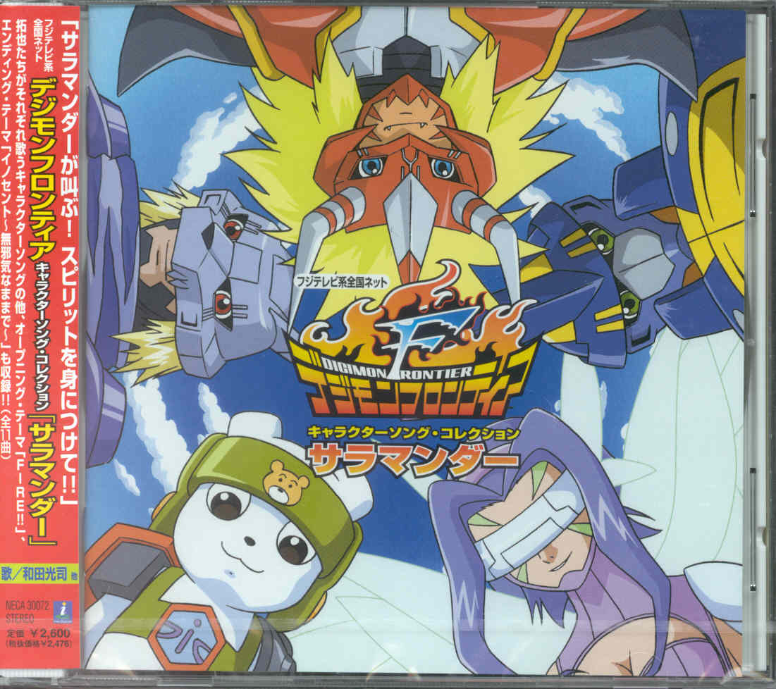 Digimon Frontier Character Song Collection Salamander Digimonwiki Fandom