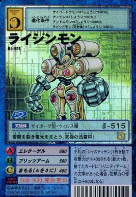 Raijinmon Bo-811 (DM)