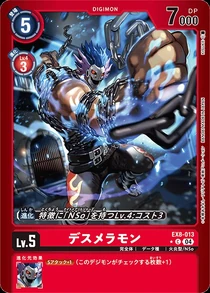 Dcg-EX8-013(異圖卡)