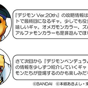 List Of Agumon Expert S Digital Monster Ver th Strategy Information Chapters Digimonwiki Fandom