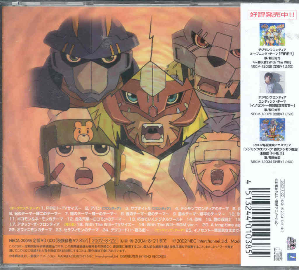 DIGIMON MOVIE SONG COLLECTION ～デジモンムービーバージョン