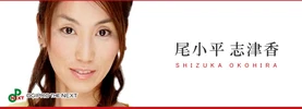 Shizuka Okohira