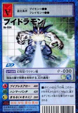 V-dramon Bo-934 (DM)