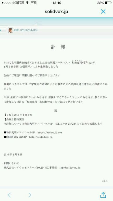 讣告 和田光司于4月3日上午因患上喉癌去世 享年42岁 数码宝贝维基 Fandom