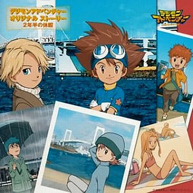 Digimon Adventure Original Story: 2½ Year Break | DigimonWiki | Fandom