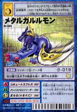 MetalGarurumon Bo-663 (DM)