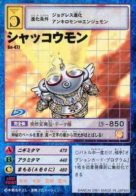 Shakkoumon Bo-477 (DM)