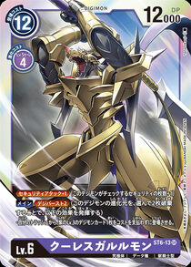 偃月加鲁鲁兽 | 数码宝贝维基 | fandom