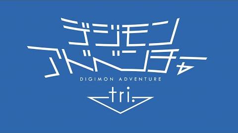 Digimon Adventure tri. series teaser DIGIMON ADVENTURE 15th Anniversary Project