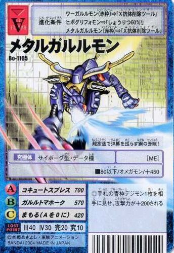 MetalGarurumon Bo-1105 (DM)