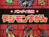 Digital Monster: Bandai's Official Digimon Encyclopedia