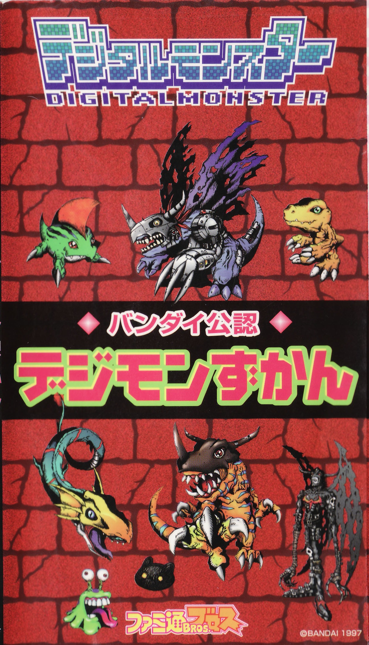 Digital Monster: Bandai's Official Digimon Encyclopedia 
