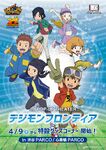 Digimon Frontier 20th Anniversary Pop-Up Theater