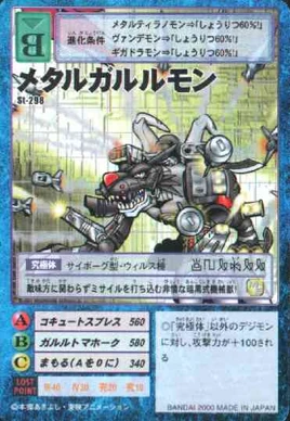 MetalGarurumon St-298 (DM)