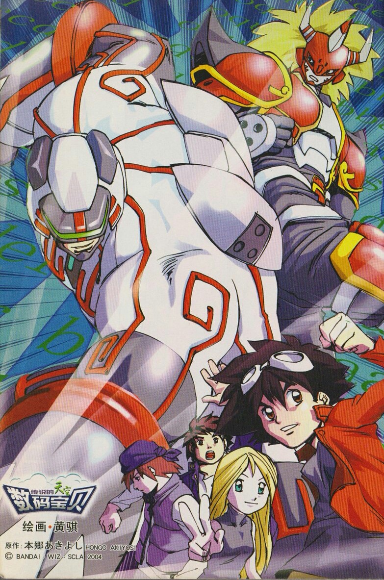Digimon Legendary Skies | DigimonWiki | Fandom