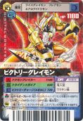 SP02-006 VictoryGreymon