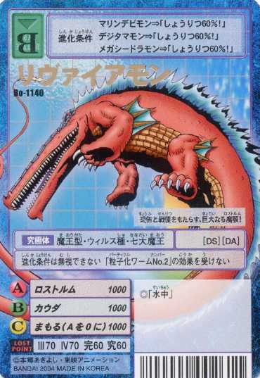 旧デジモンカード　リヴァイアモン　Bo-1088　2013 旧デジモンカード Bo-1088 リヴァイアモン - メルカリ