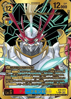 Dcg-EX8-073(異圖卡2)