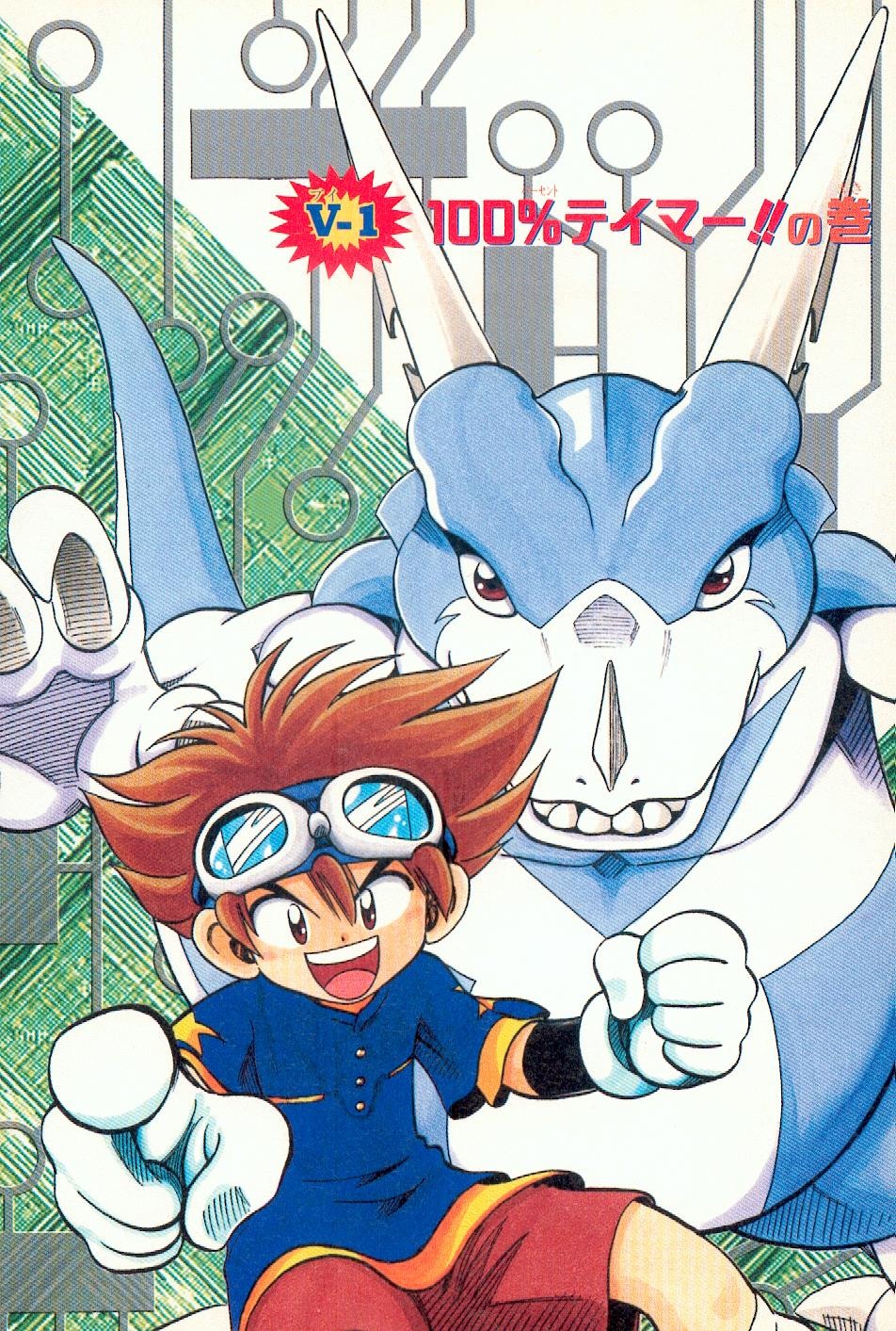 Digimon Adventure V Tamer 01 Manga List of Digimon Adventure V-Tamer 01 chapters | DigimonWiki | Fandom