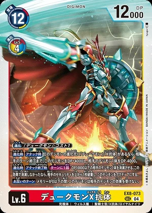 Dcg-EX8-073