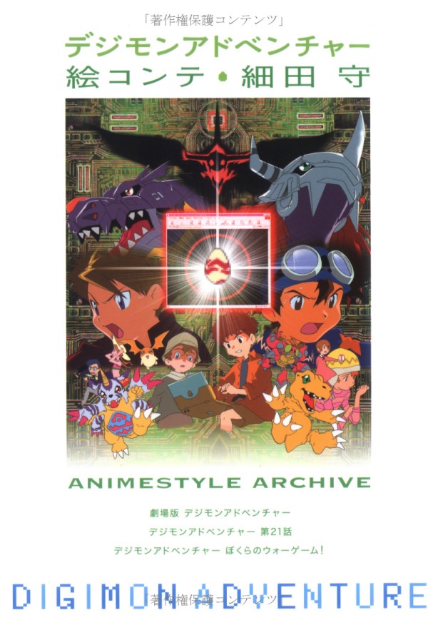 Digimon Adventure Storyboard Mamoru Hosoda Digimonwiki Fandom
