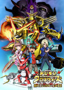 Promotional poster for Digimon Xros Wars: The Evil Death General and the Seven Kingdoms