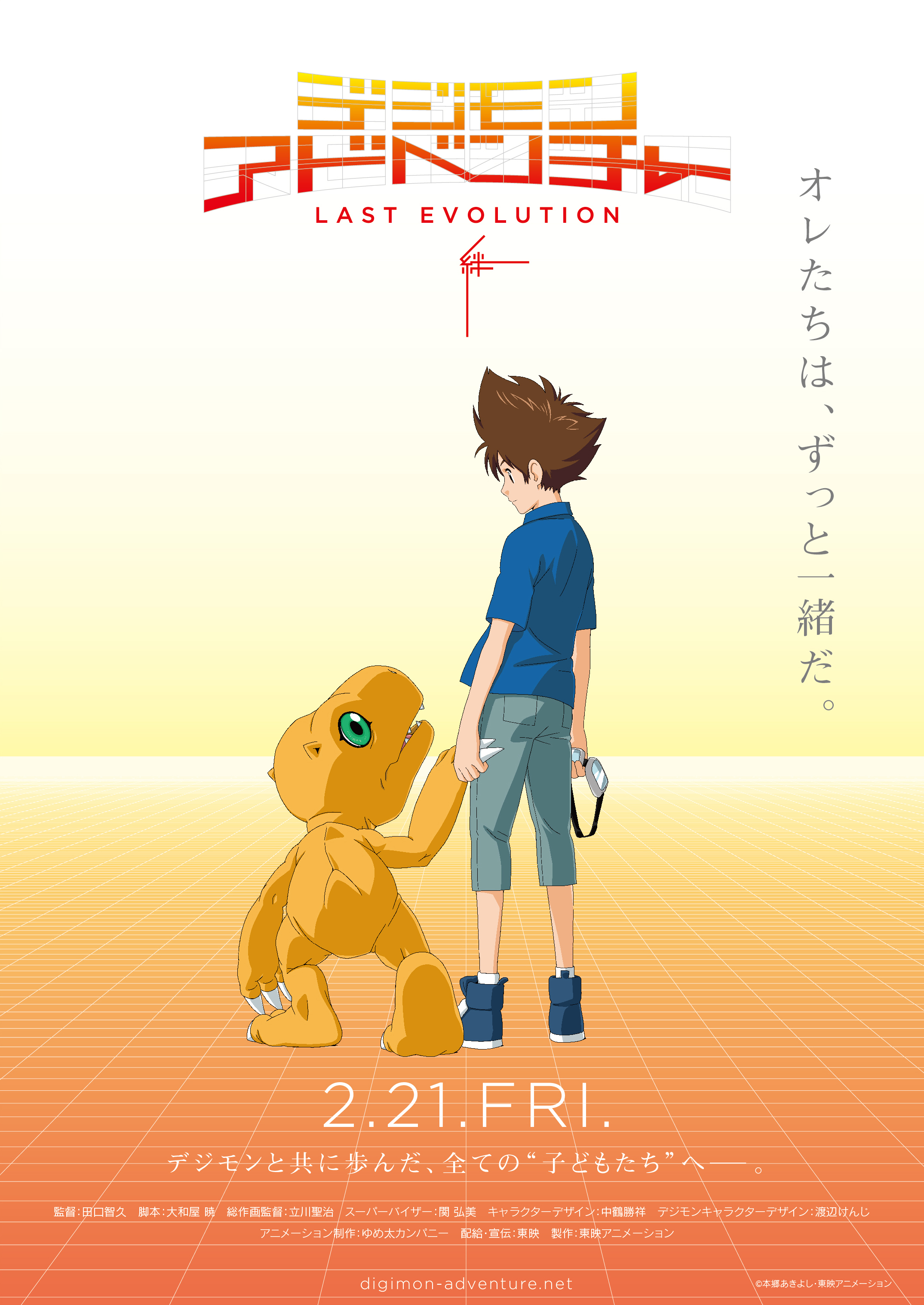 Digimon Adventure 02, novo filme da franquia, é anunciado