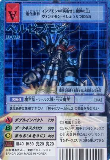 Card:Beelzemon | DigimonWiki | Fandom