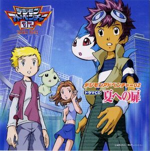 Digimon Adventure 02 Drama Cd The Door Into Summer Digimonwiki Fandom Digimon Adventure 02 Drama Cd The Door Into Summer Digimonwiki Fandom