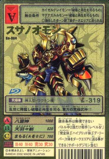 Card:Susanoomon | DigimonWiki | Fandom