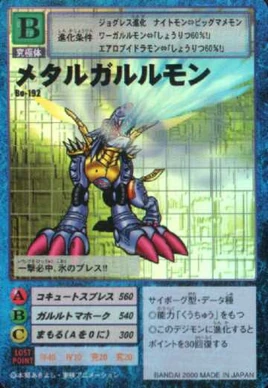 MetalGarurumon Bo-192 (DM)
