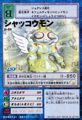 Shakkoumon St-476 (DM)