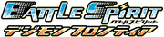 Battlespiritfrontier logo.png