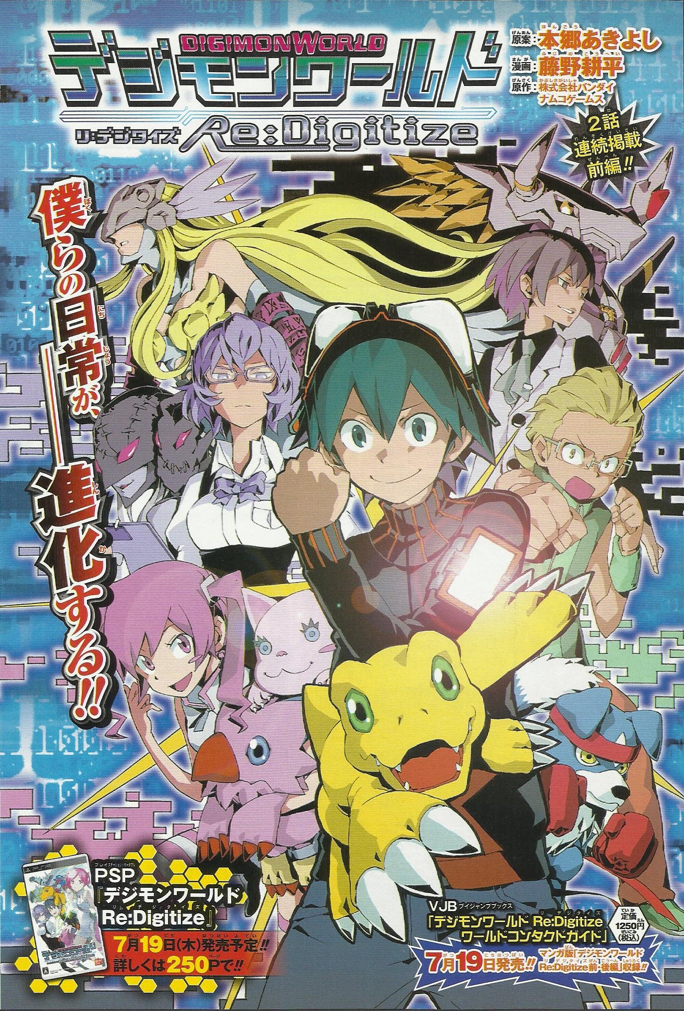 digimon world re digitize english releawse