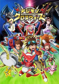 Japanese Teaser Poster for Digimon Xros Wars