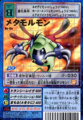 Metamormon Bo-15v (DM)