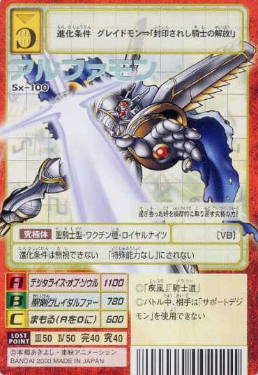 02)(illus:Tonamikanji)アルファモン【SR】{BT13-075}《黒》