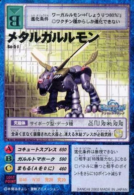 MetalGarurumon Bo-5J (DM)