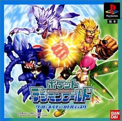 ポケットデジモンワールド Amazon | ポケットデジモンワールド | ゲームソフト