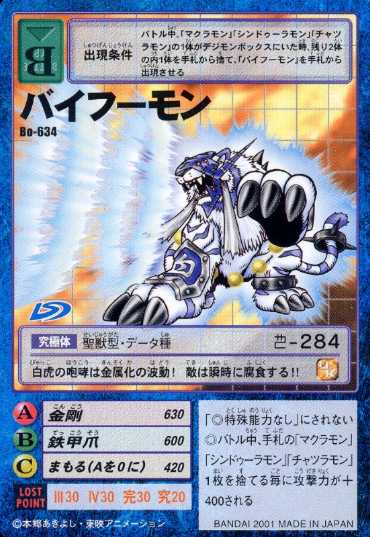 Baihumon - Wikimon - The #1 Digimon wiki