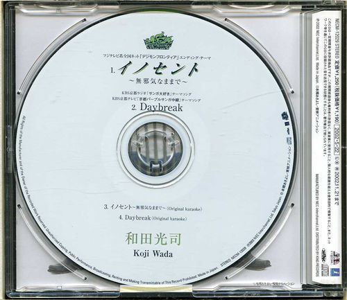初版完結set 押井守イノセンスINNOCENCE MASAMUNESHIROW 攻殻機動隊 DVD BOOK by押井守 イノセンス』（講談社