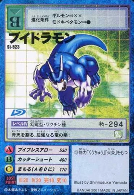 V-dramon St-523 (DM)