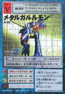 MetalGarurumon Bo-265 (DM)